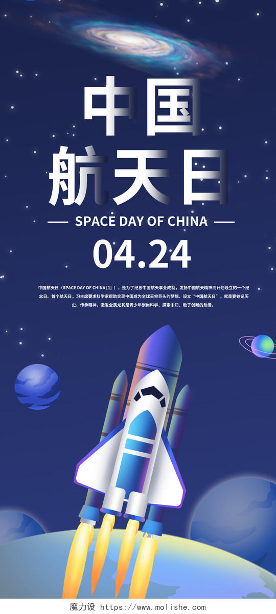 深蓝色卡通风格中国航天日4月24日手机海报h5海报设计中国航天日节日
